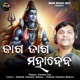 Jaga Jaga Mahadev Single