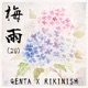 梅雨 feat GENTA Single