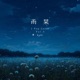 Ame Shiori J Pop Cover Vo 3 EP