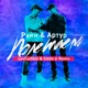 Полетаем Remix feat Lavrushkin Eddie G Single
