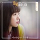 로봇이 아니야 OST Part 5 Single