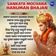 Sankata Mochana Hanuman Bhajan Jukebox