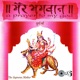 Mere Bhagwan Durga Maa Mata Bhajan EP