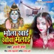 Bhola Khai Khova Malai Single