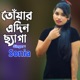 ত য় র এদ ন ছ য গ Single