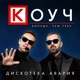 Коуч Single