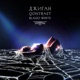 Паутина feat Qontrast blago white Single