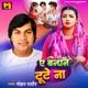 Ae Bandhan Tute Na Single
