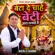 Beta De Chahe Beti Aas Lagai Ri Single
