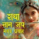 Radha Naam Jap Madhur Pravah EP