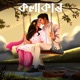 Kalakaar feat Nandita Deka Single