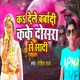 Ka Dele Barbadi Kake Dosra Se Shadi Single