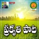 Prakruthi Paata Single