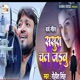 Sasura Chal Jaibu Single