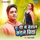 U P Me Behal Kaile Biya Single