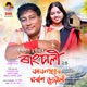 Kakopothar Moran Suwali Single