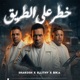 خطر علي الطريق Single