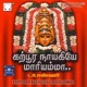 Karpoora Naayagiyae Maariammaa