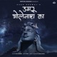 Damru Bholenath Ka Single