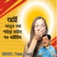 আই আল র বত ত প ইন ন ড ইল নও খ ইউম Single