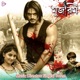 Mujrim Original Motion Picture Soundtrack EP