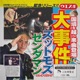 大事件 feat ZENDAMAN Single
