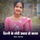 Dilli Ke Chhodi Awara Ho Balam Single