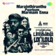 Marainthirunthu Paarkum Marmam Enna Original Motion Picture Soundtrack EP