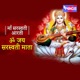 Om Jai Saraswati Mata Aarti Single