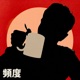 頻度 Single