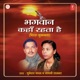 Bhagwan Kahan Rehta Hai