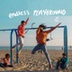 Endless Playground feat Floro Single