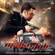Mafia Style feat Deep Sisai MP Sandhu Single