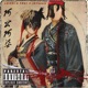 阿公阿婆 feat PØK1 JNYbeatz Single