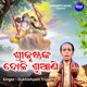Srikrushnanka Doli Suani Single