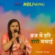 BRAJ ME HARI HORI MACHAI Bhojpuri Holi Single