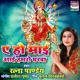 Aye Ho Mayi Aayi Hamro Single