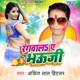 Rangwala Ae Bhouji Single