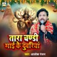 Tara Chandi Mai Ke Duwariya Single