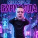 Бурмалда Single
