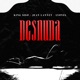 Desnuda feat Jean Lannet Lyonel Single