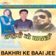Bakhri Ke Baai Jee