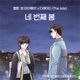 The 4th Spring Original Soundtrack from the Webtoon Fight For My Way Single
