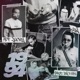 1994 feat SN Single