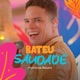 Bateu Saudade Single