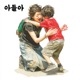 아들아 Single