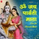 Om Jai Parvati Mata Single