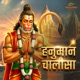 Hanuman Chalisa EP