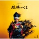 NHK大河ドラマ 麒麟がくる オリジナル サウンドトラック Vol 1