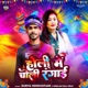 Holi Me Choli Rangai Single